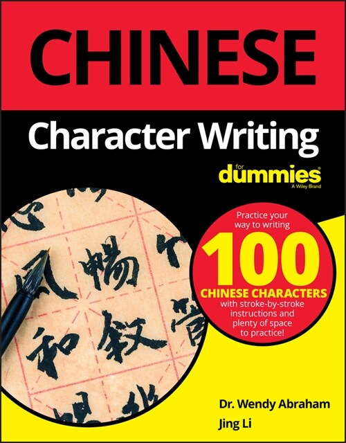 [eBook Code] Chinese Character Writing For Dummies (eBook Code, 1st)