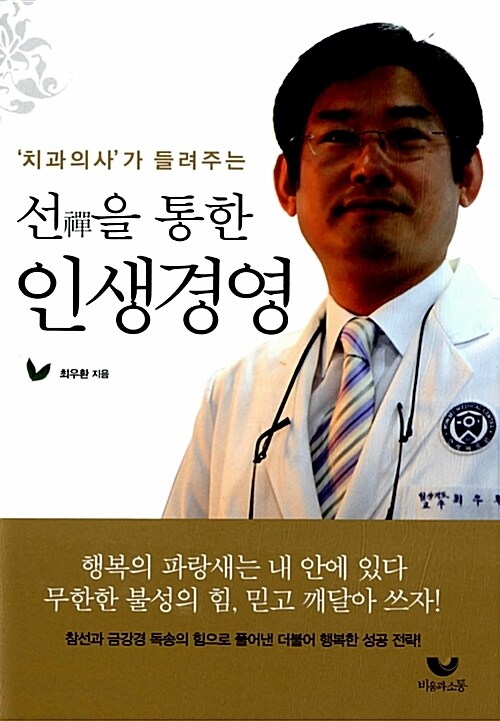 선을 통한 인생경영