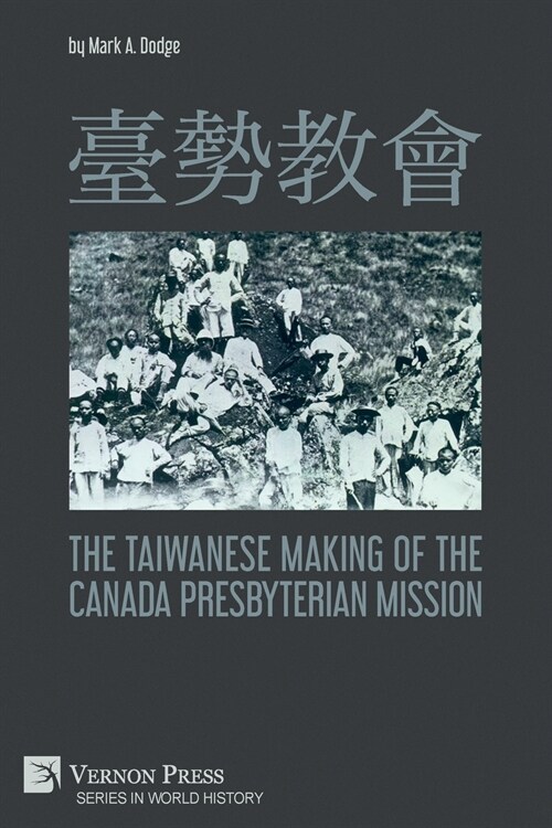 臺勢教會 The Taiwanese Making of the Canada Presbyterian Mission (Paperback)