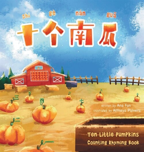 Shi Ge Nan Gua Ten Little Pumpkins (Hardcover)