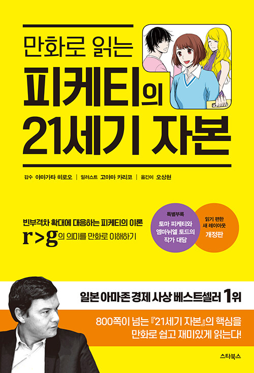 [중고] 만화로 읽는 피케티의 21세기 자본