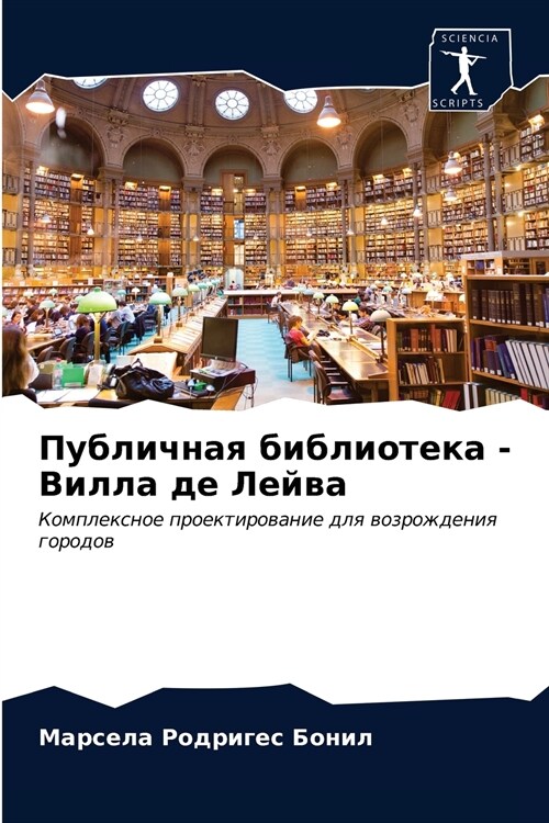 Публичная библиотека - Ви (Paperback)