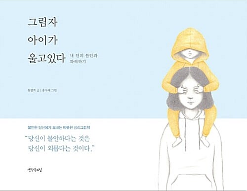 그림자 아이가 울고 있다