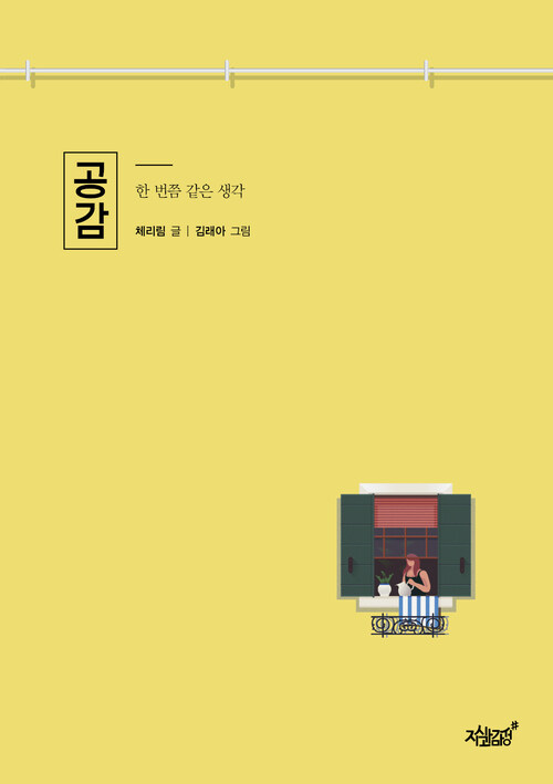 공감 커버