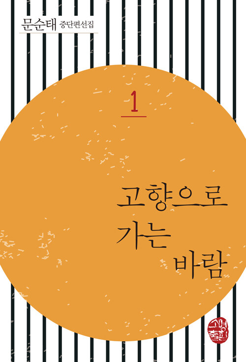 고향으로 가는 바람