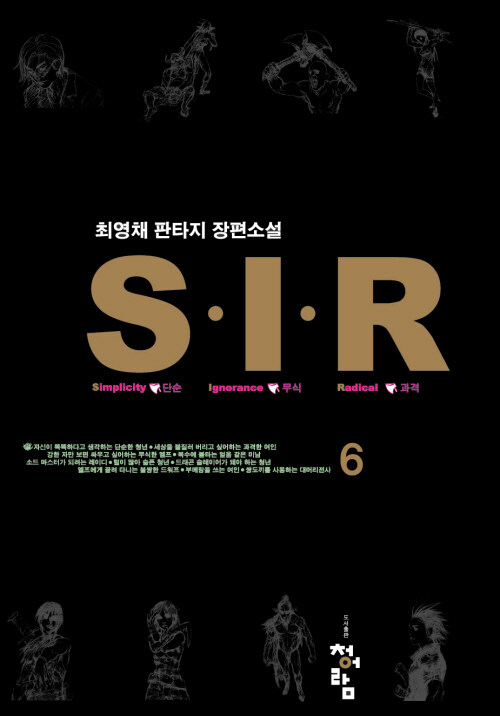 S.I.R 6