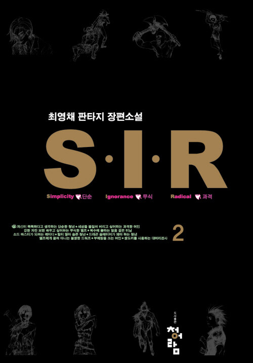 S.I.R 2