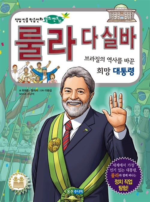 룰라 다 실바