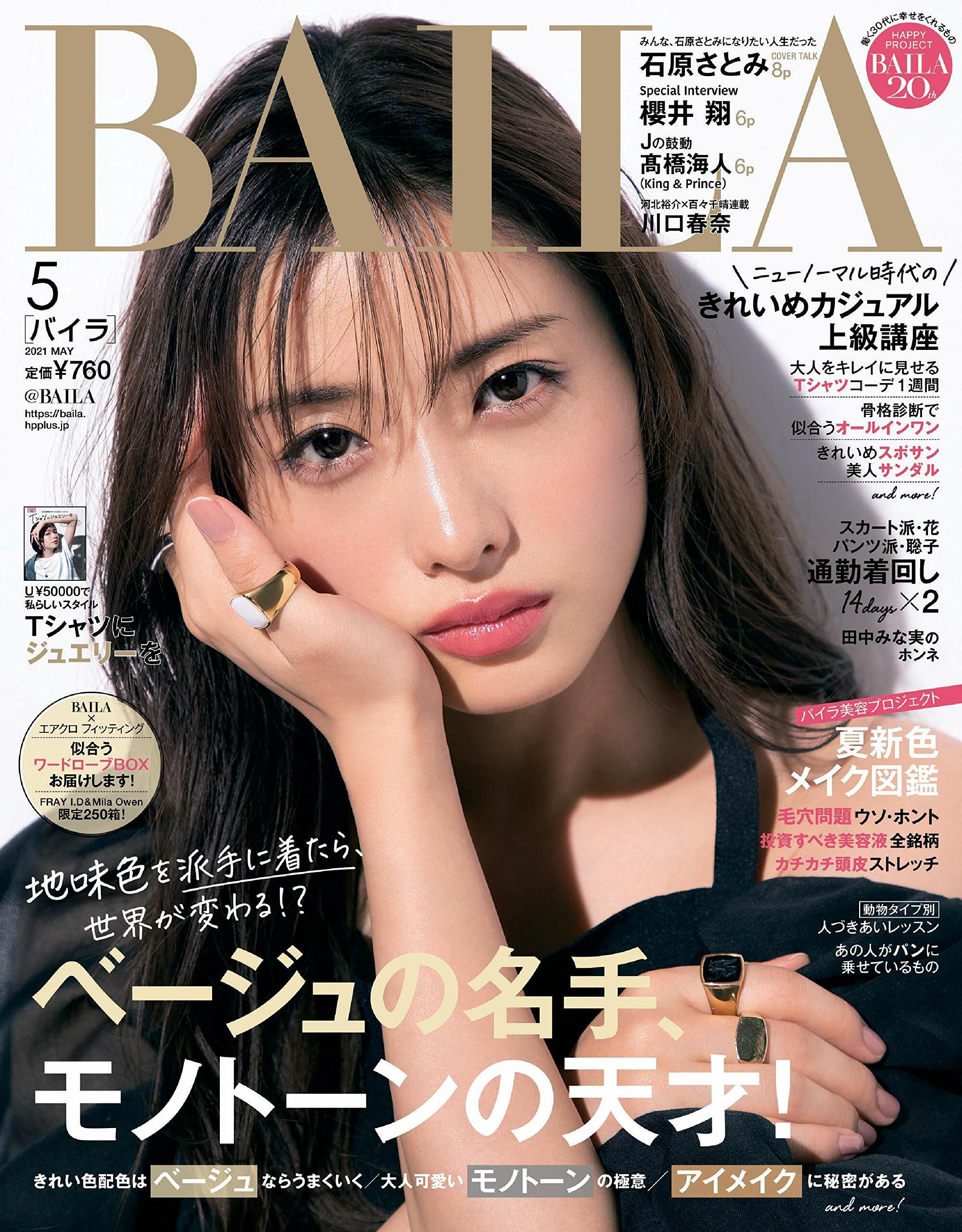 BAILA (バイラ) 2021年 05月號 [雜誌]