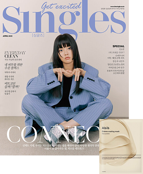 싱글즈 Singles B형 2021.4 (표지 : 김소현)