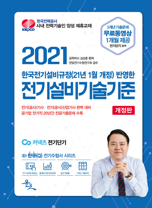 [중고] 2021 전기설비기술기준