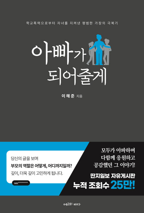 [중고] 아빠가 되어줄게