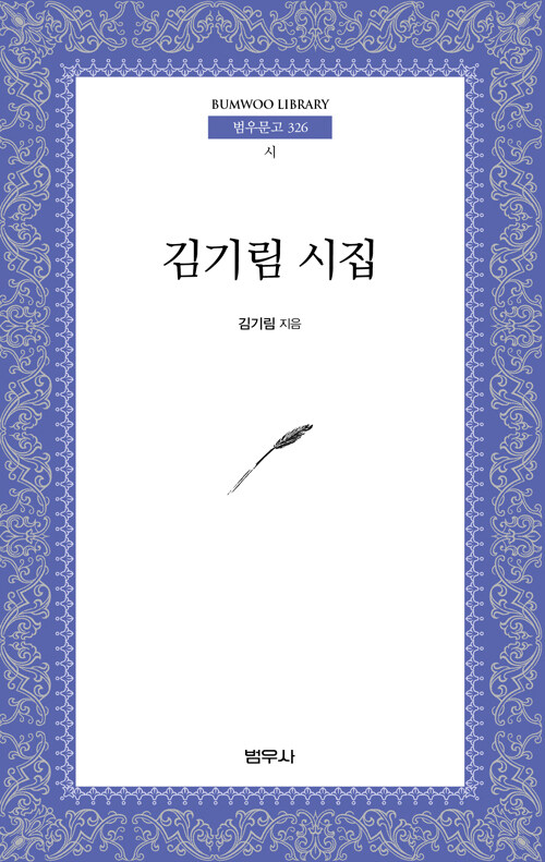 [중고] 김기림 시집