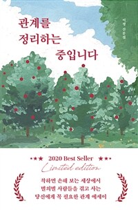 관계를 정리하는 중입니다 : 이평 산문집 표지이미지