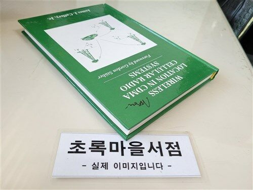 [중고] Wireless Location in Cdma Cellular Radio Systems (Hardcover, 2000)