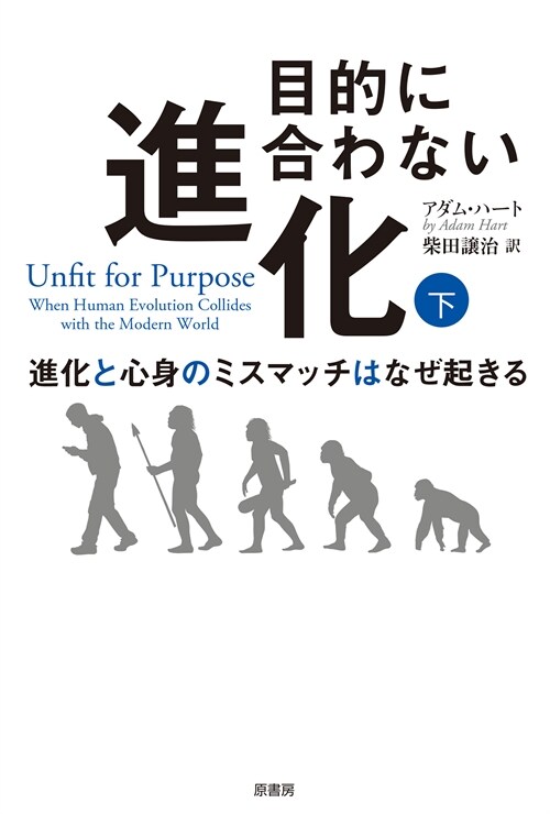 目的に合わない進化 (下)