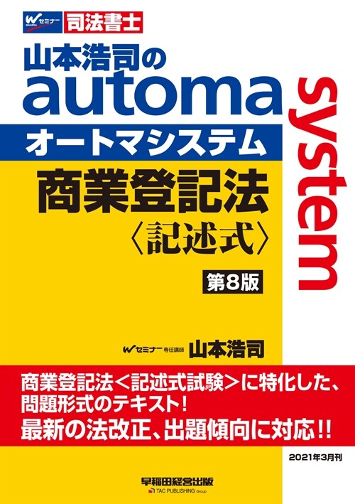 山本浩司のautoma system 商業登記法記述式
