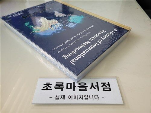 [중고] A History of International Research Networking: The People Who Made It Happen (Hardcover)