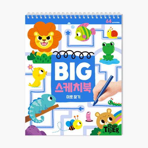 BIG 스케치북 : 미로찾기