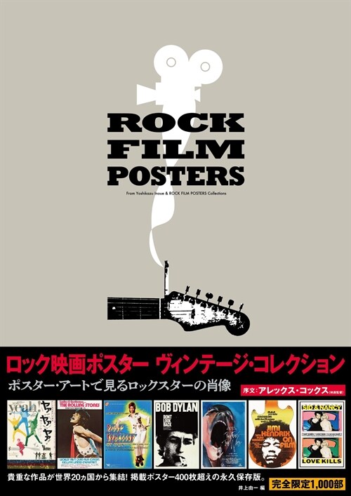 ロック映畵ポスタ-·ヴィンテ-ジ·コレクション