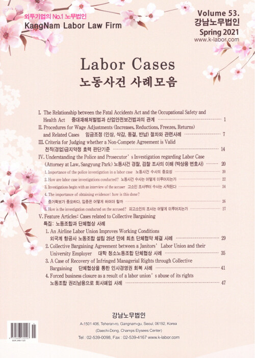 노동사건 사례모음 Volume 53