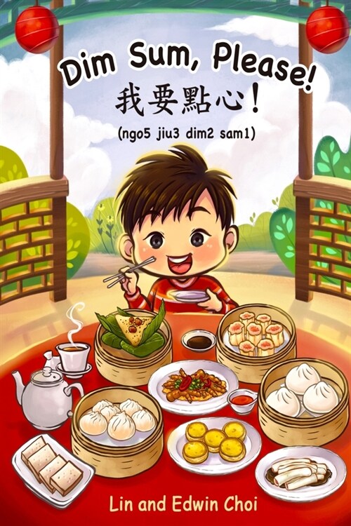 Dim Sum, Please!: A Bilingual English & Cantonese Childrens Book (Paperback)