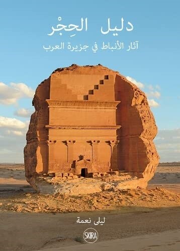 Guide to Hegra  (Arabic edition) : Archaeology in the Land of the Nabataeans (Paperback)