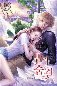 [세트] 밤의 숨결 (총2권/완결)