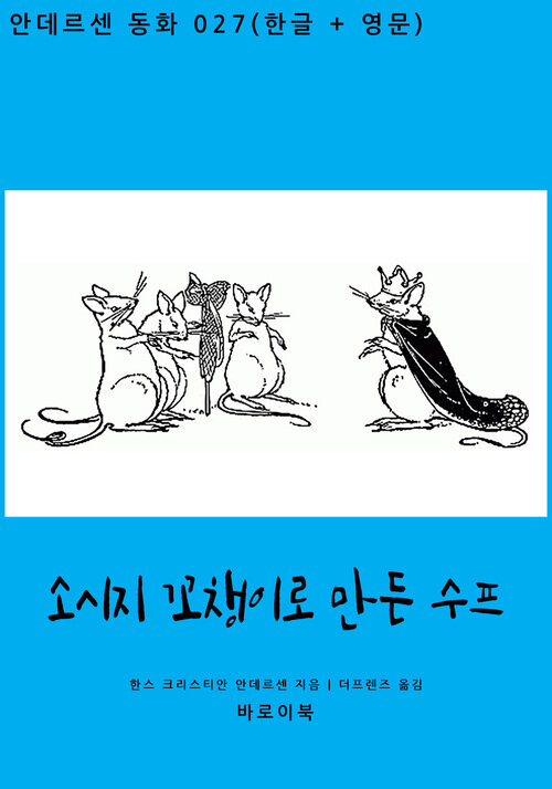 소시지 꼬챙이로 만든 수프 (한글+영문)