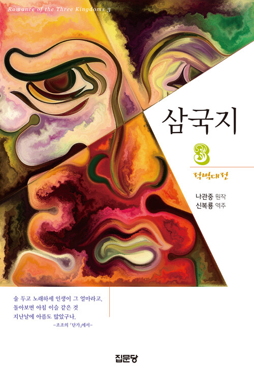 삼국지 3