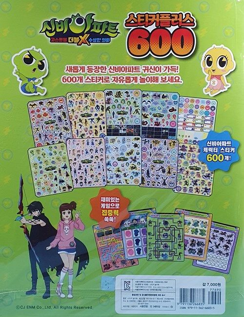 신비아파트 고스트볼 더블X 수상한 의뢰 스티커 플러스 600 : 알라딘