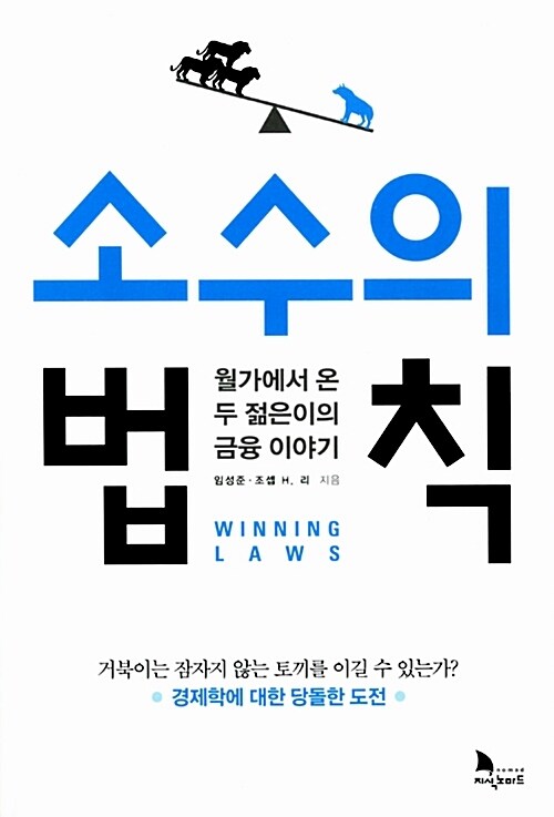 소수의 법칙