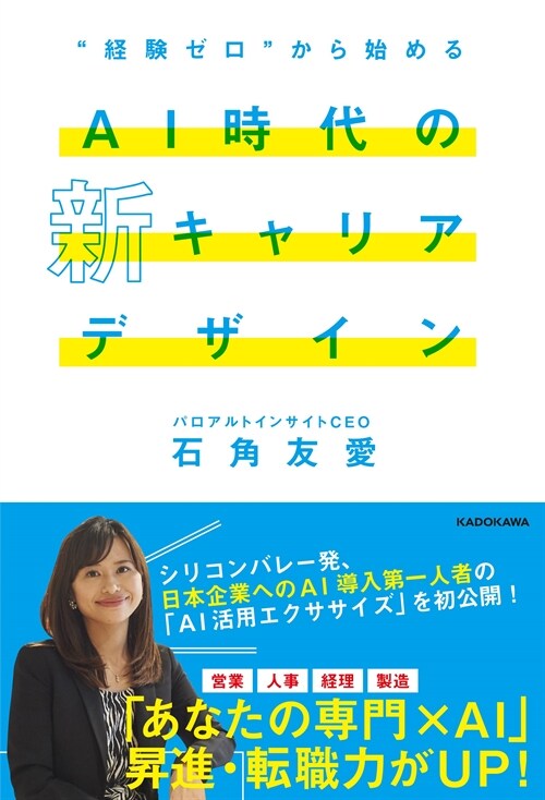 “經驗ゼロ”から始めるAI時代の新キャリアデザイン