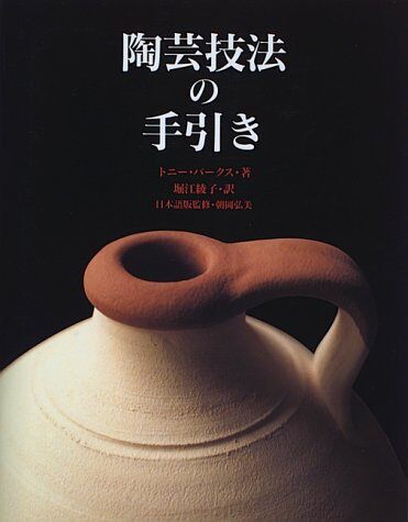 [중고] Guidance of Ceramic Art Technique (Japanese) JP Oversized