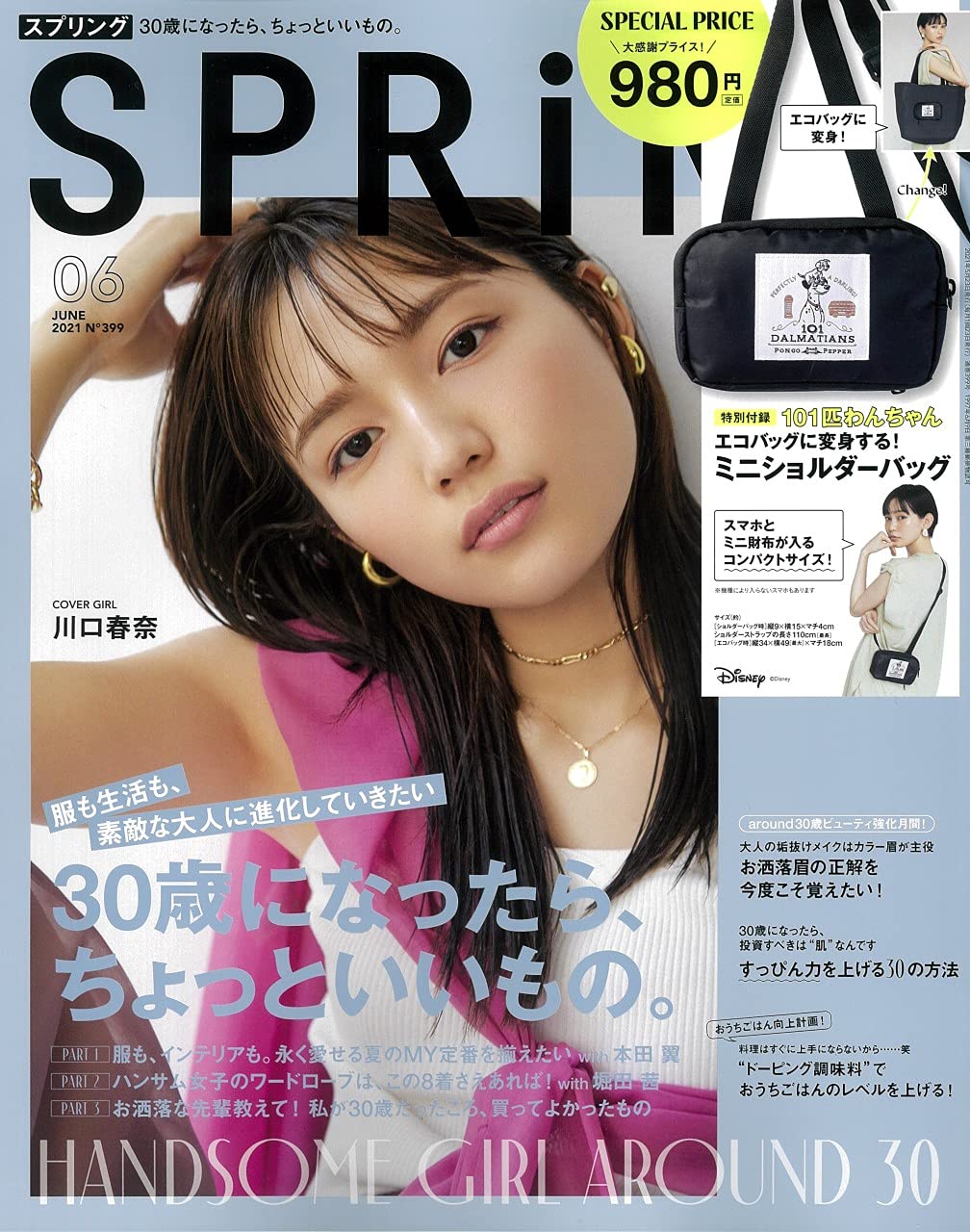 SPRiNG(スプリング) 2021年 06 月號 [雜誌]