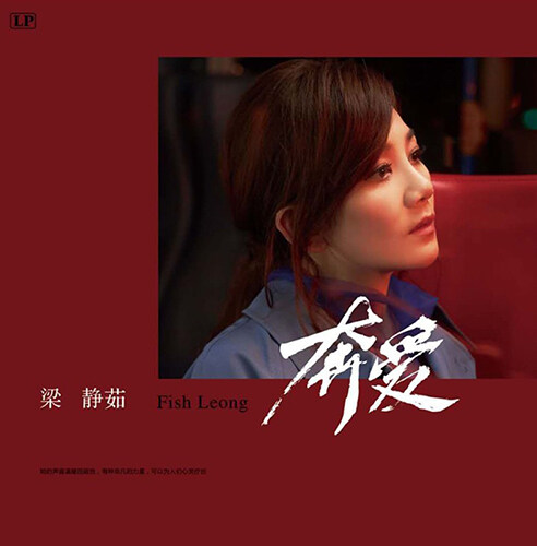 [수입] Fish Leong (양정여) - 분애 [HQ-180g LP][한정반]