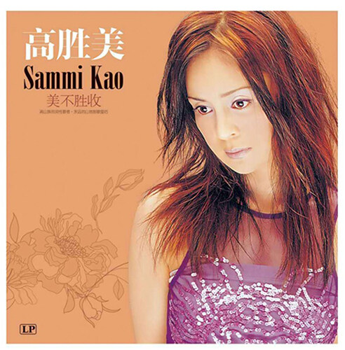 [수입] Sammi Kao(고승미) - 미불승수 [HQ-180g LP][한정반]