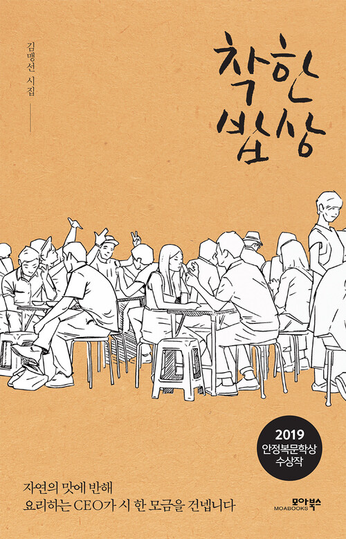 착한 밥상 커버