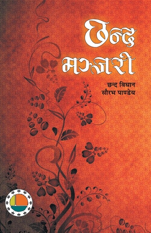 CHHNAD MANJARI (Paperback)