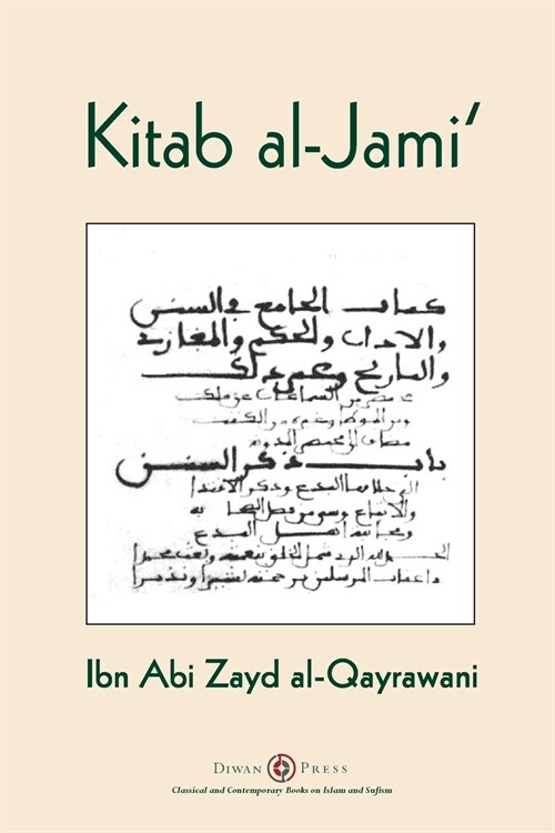 Kitab al-Jami : Ibn Abi Zayd al-Qayrawani - Arabic English edition (Paperback)