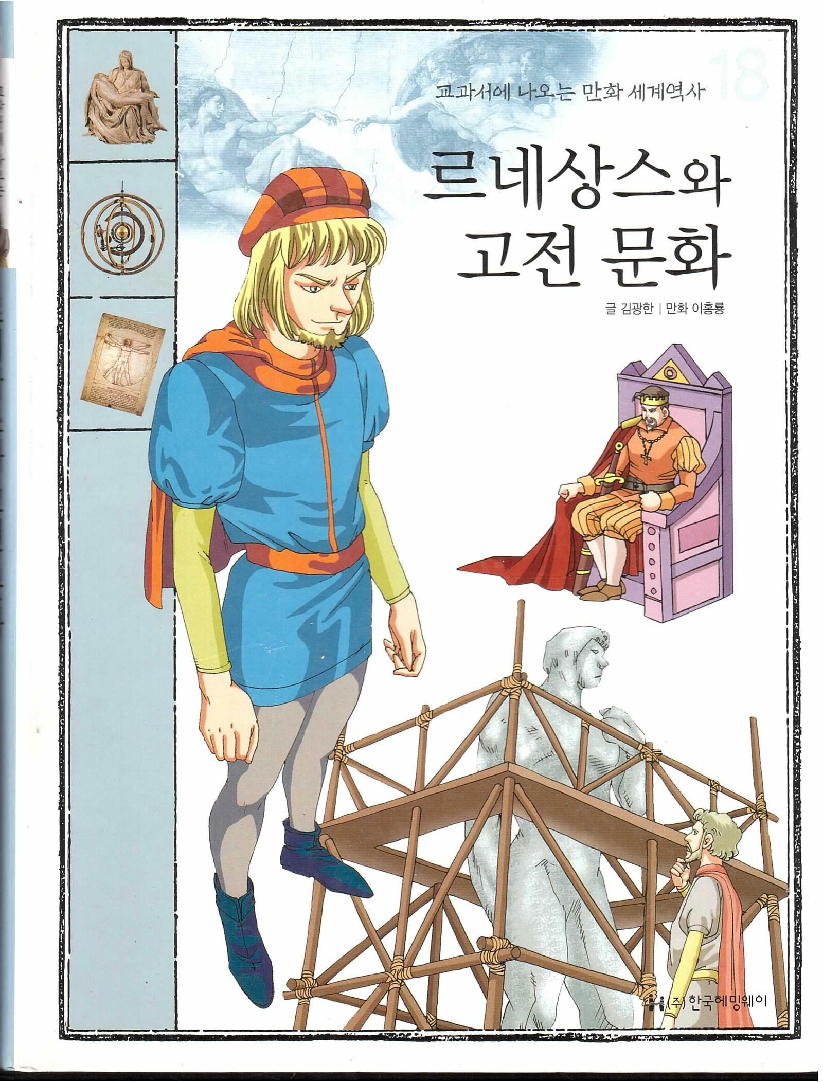 르네상스와 고전 만화