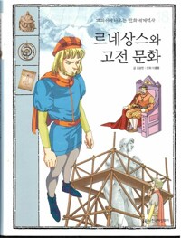 르네상스와 고전 만화