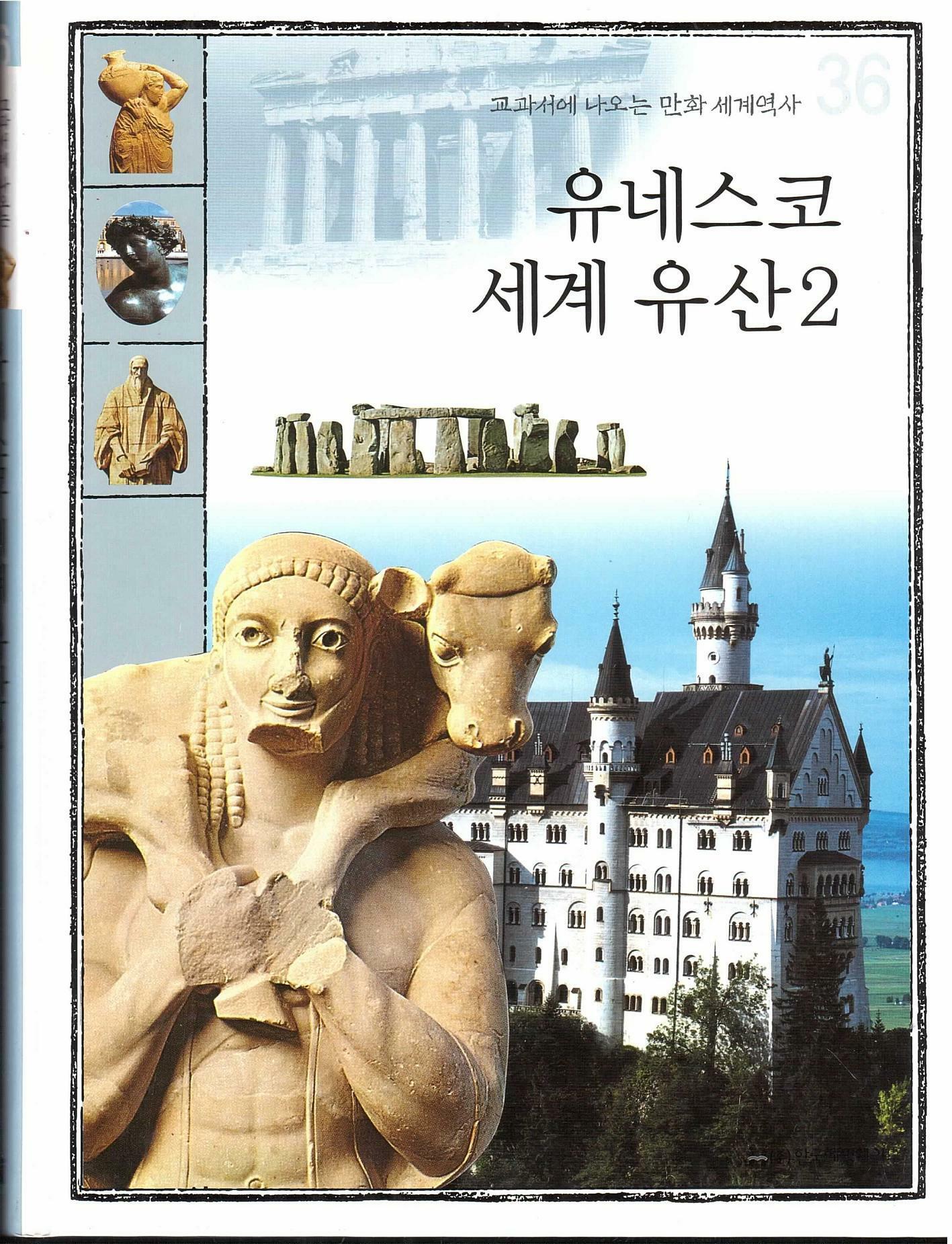 유네스코 세계 유산