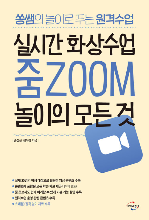 실시간 화상수업 줌 ZOOM 놀이의 모든 것