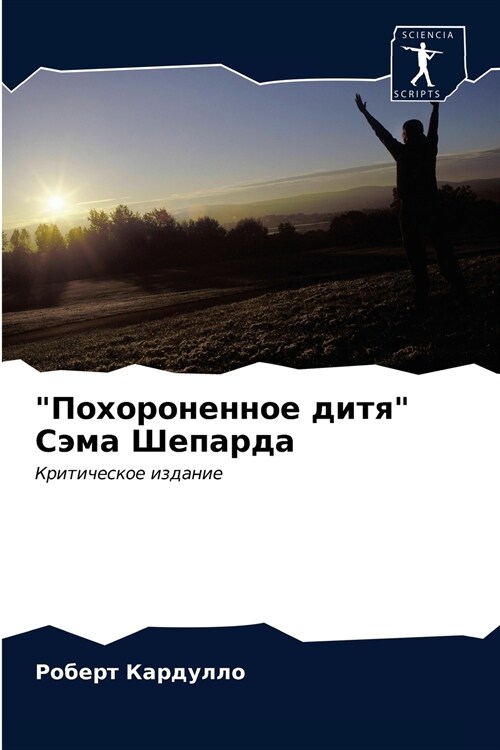 Похороненное дитя Сэма j (Paperback)