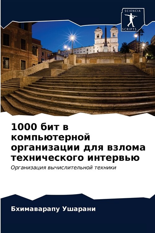 1000 бит в компьютерной орга&# (Paperback)