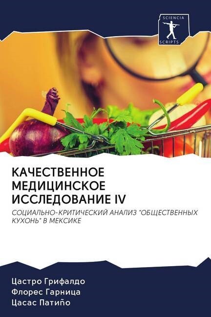 KAChESTVENNOE MEDICINSKOE ISSLEDOVANIE IV (Paperback)