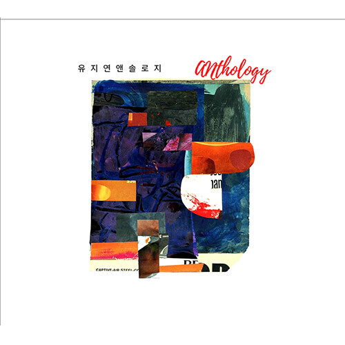 유지연 앤솔로지(Anthology) 2021(CD+머그컵)