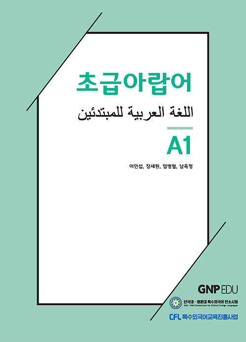 초급아랍어 A1