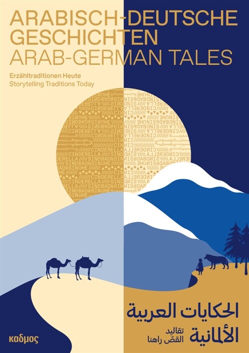 Arabisch-Deutsche Geschichten. Arab-German Tales. (DVD Video)